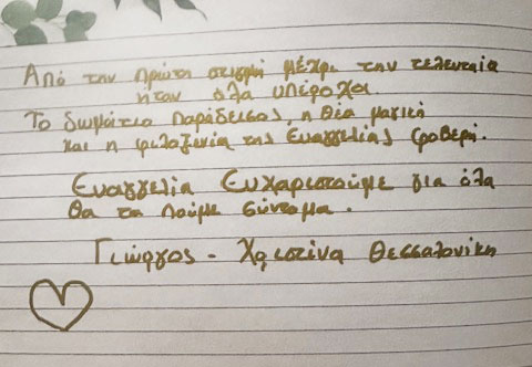 εντυπώσεις από τους πελάτες του Μυρτιά στη Σίφνο